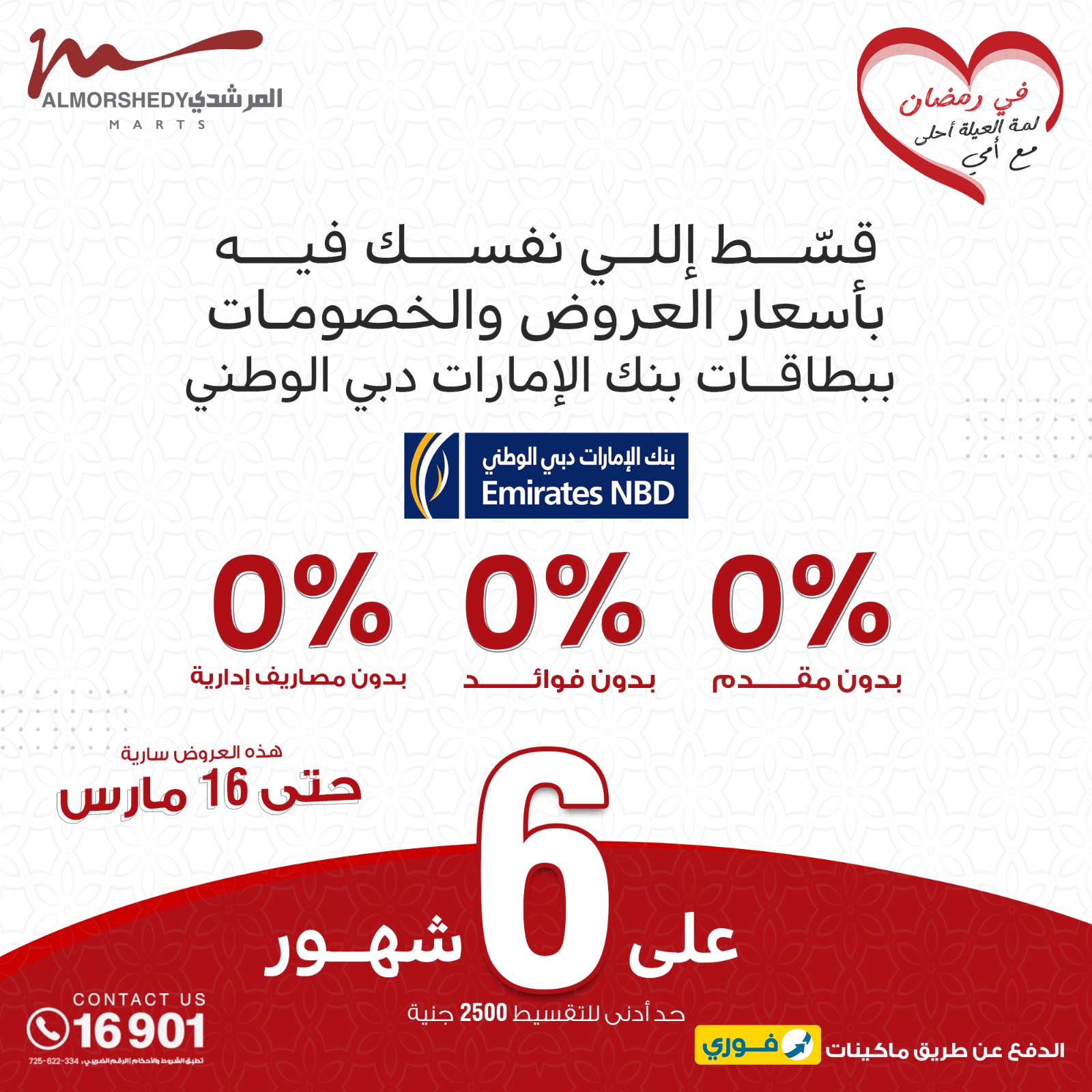 almorshedy offers from 9mar to 9mar 2025 عروض المرشدى من 9 مارس حتى 9 مارس 2025 صفحة رقم 79